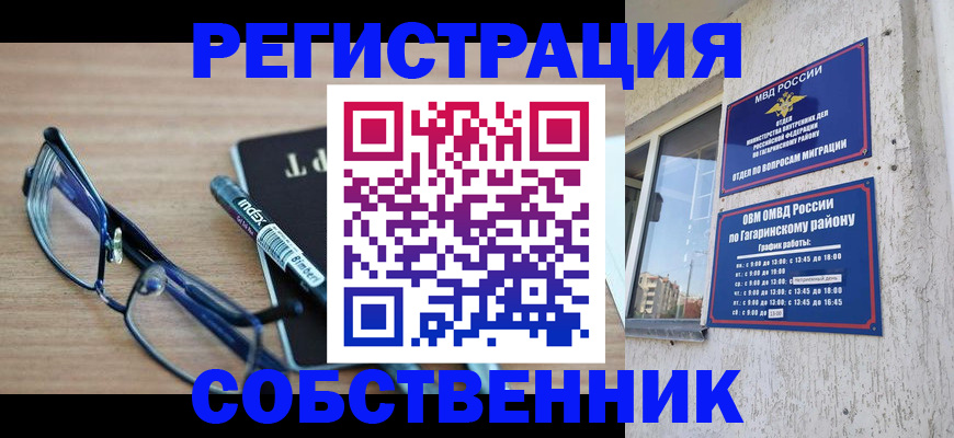 временная регистрация для всех в Сунже