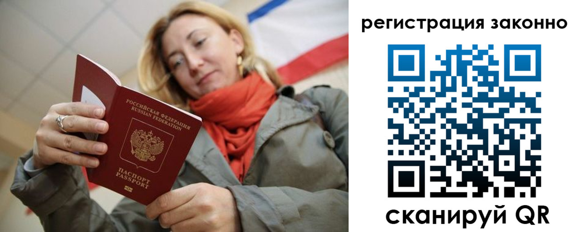 прописка для работы в Сунже