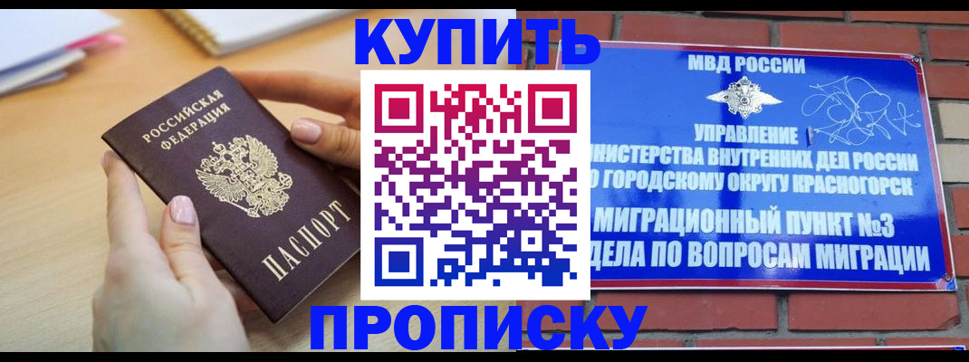 временная регистрация в Сунже