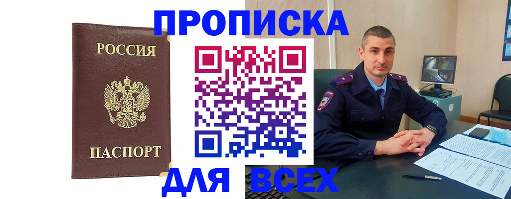 временная регистрация законно в Сунже