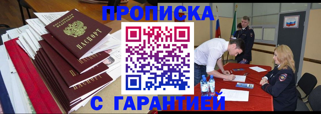 временная регистрация купить в Сунже