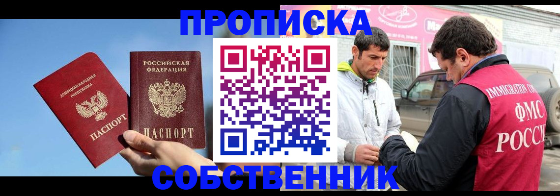 прописка для кредита в Сунже